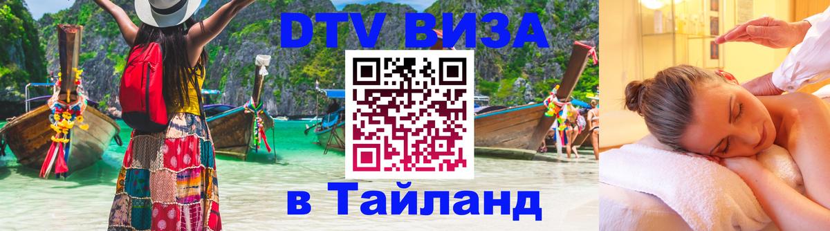 Цены на DTV визу в Таиланд — пакеты услуг, достаточно даже паспорта - 21.11.2025 
